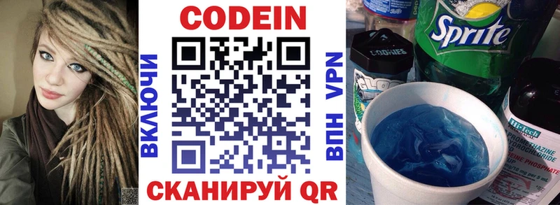 Codein напиток Lean (лин)  площадка телеграм  Электросталь 